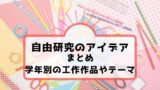 夏休みの工作 小学校高学年女子 かわいい手芸やおしゃれな作品12選 お悩みママの便利帳